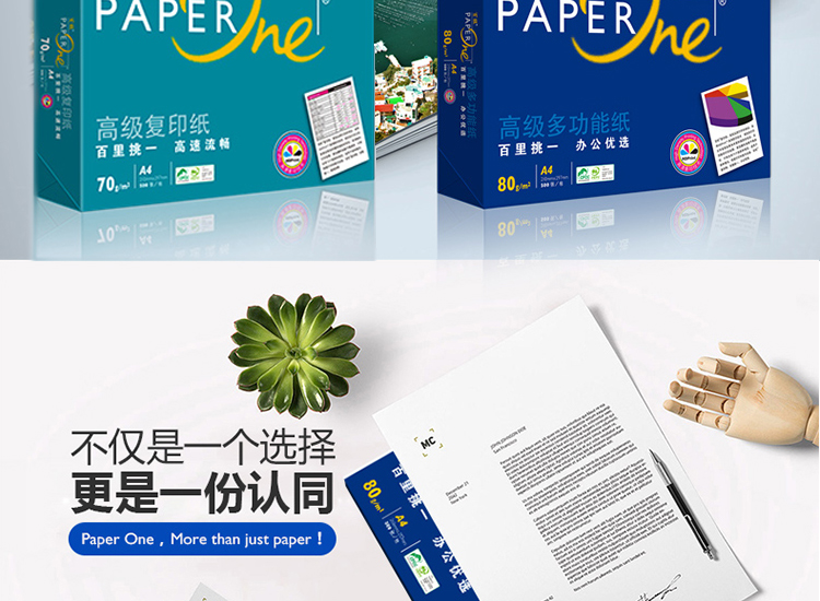 Paperone/百旺 蓝百旺 a4纸打印 a4纸打印复印纸 500张 70g 80g