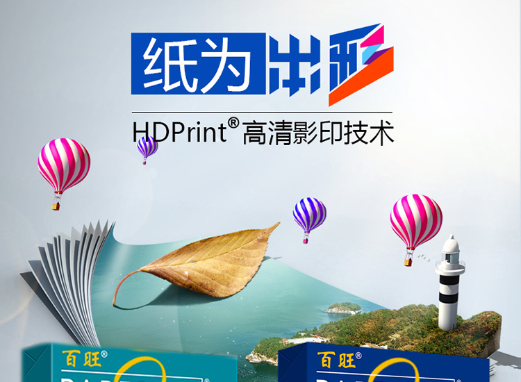 Paperone/百旺 蓝百旺 a4纸打印 a4纸打印复印纸 500张 70g 80g
