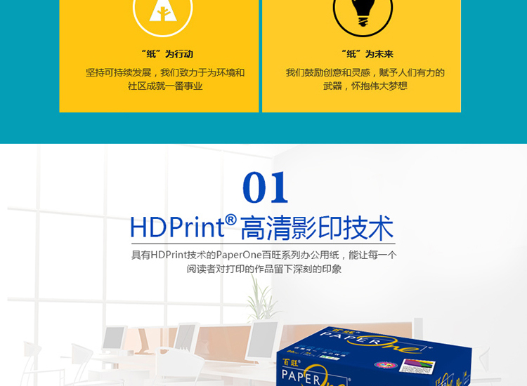 Paperone/百旺 蓝百旺 a4纸打印 a4纸打印复印纸 500张 70g 80g