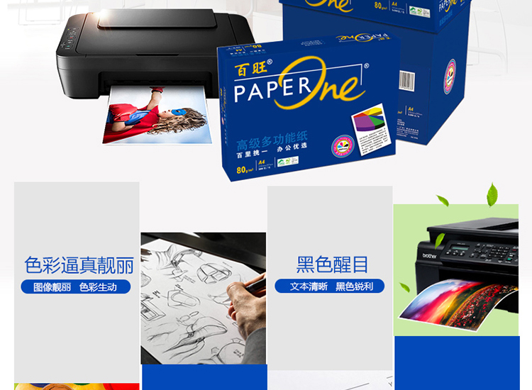 Paperone/百旺 蓝百旺 a4纸打印 a4纸打印复印纸 500张 70g 80g