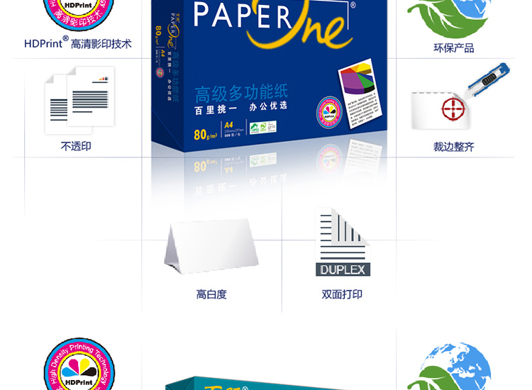 Paperone/百旺 蓝百旺 a4纸打印 a4纸打印复印纸 500张 70g 80g