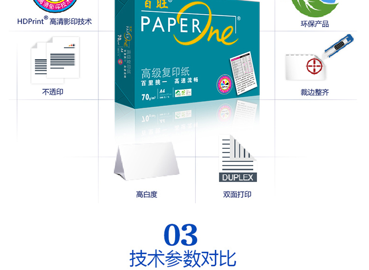 Paperone/百旺 蓝百旺 a4纸打印 a4纸打印复印纸 500张 70g 80g