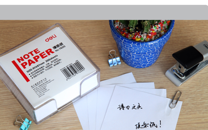 得力便签纸7600/7700带盒便条纸/记事白纸规格91*87mm/300张