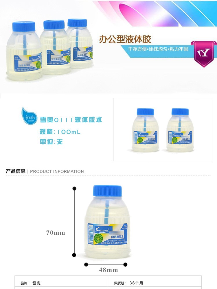 雪奥液体胶水0104带刷头透明胶水高粘度胶水70ml装胶水