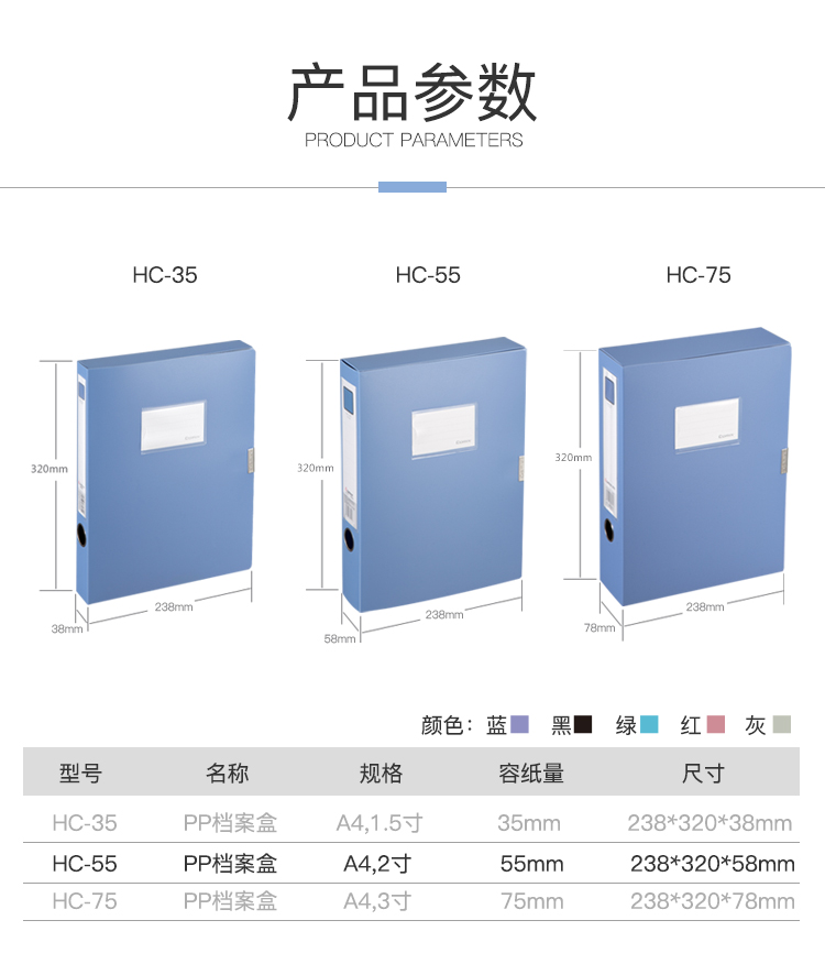 齐心 HC-75 办公必备PP档案盒 A4 75MM