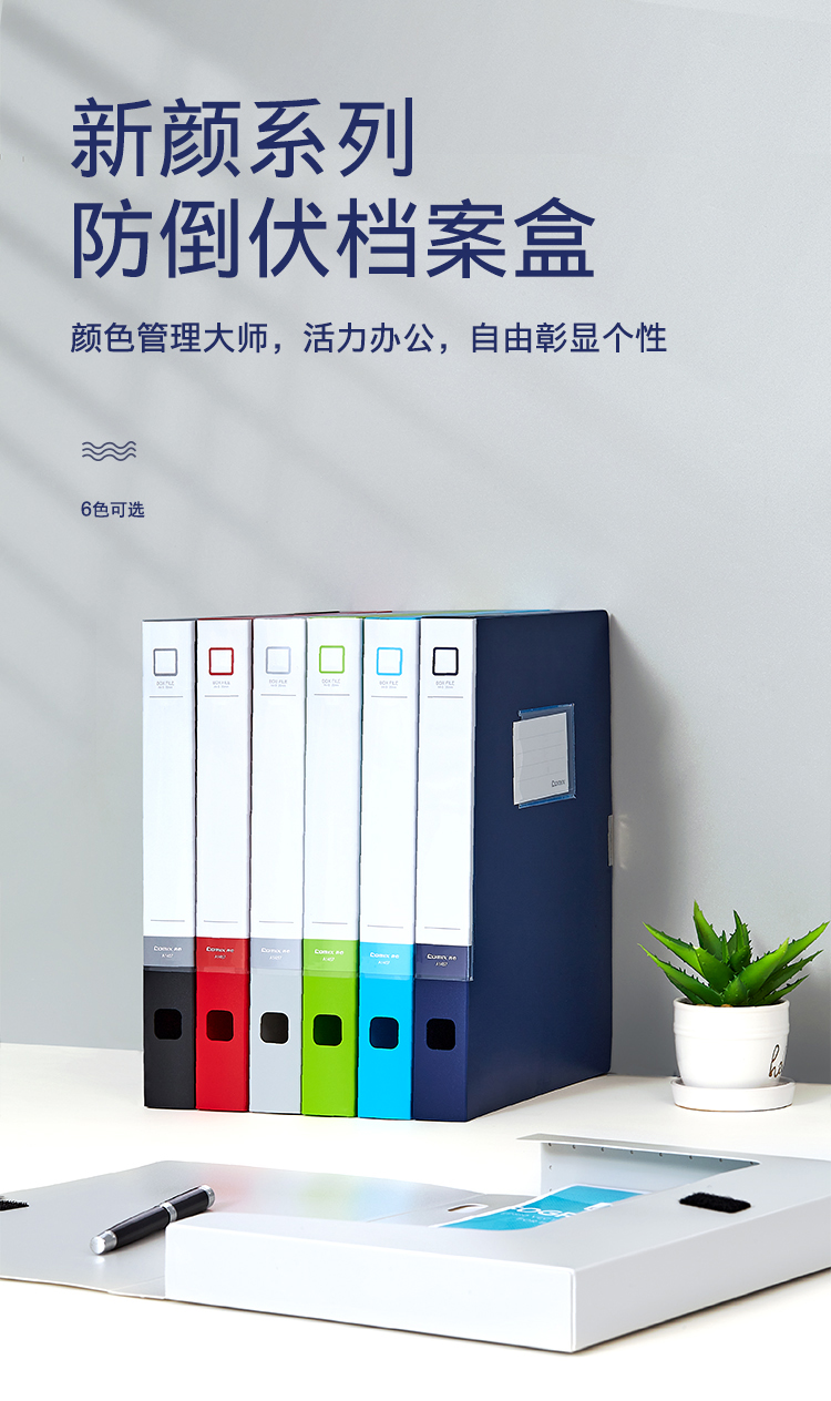 齐心 A1457 防倒伏档案盒 A4 35mm