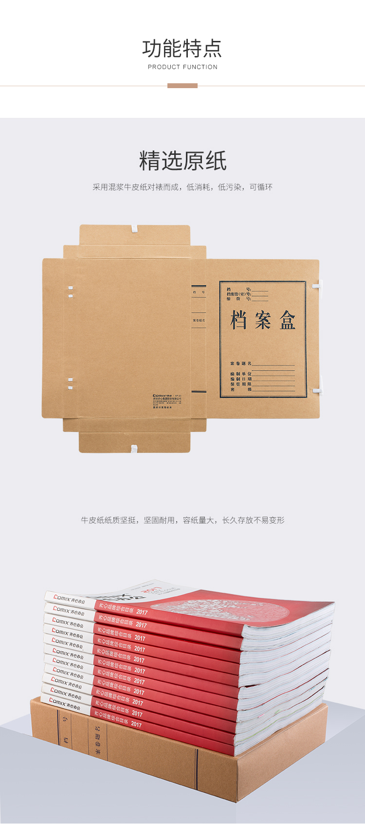 齐心 AP-40 本色厚实型进口纯浆档案盒 A4/40mm 10个/套