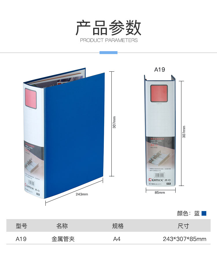 齐心 A19 大容量日式管夹 A4 3寸 金属单开
