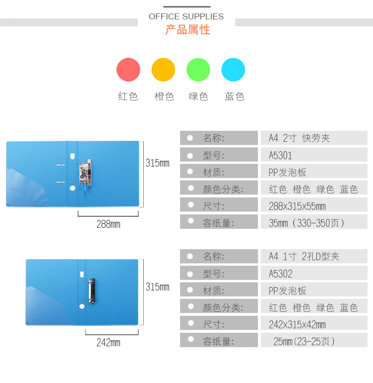 齐心 A5302 央格发泡PP 2孔D型夹
