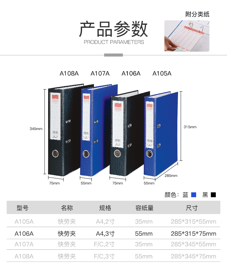 齐心 A106A A4 3寸半包胶快劳夹