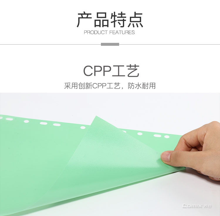 齐心 IX902 易分类 十色索引纸 A4 11孔 PP