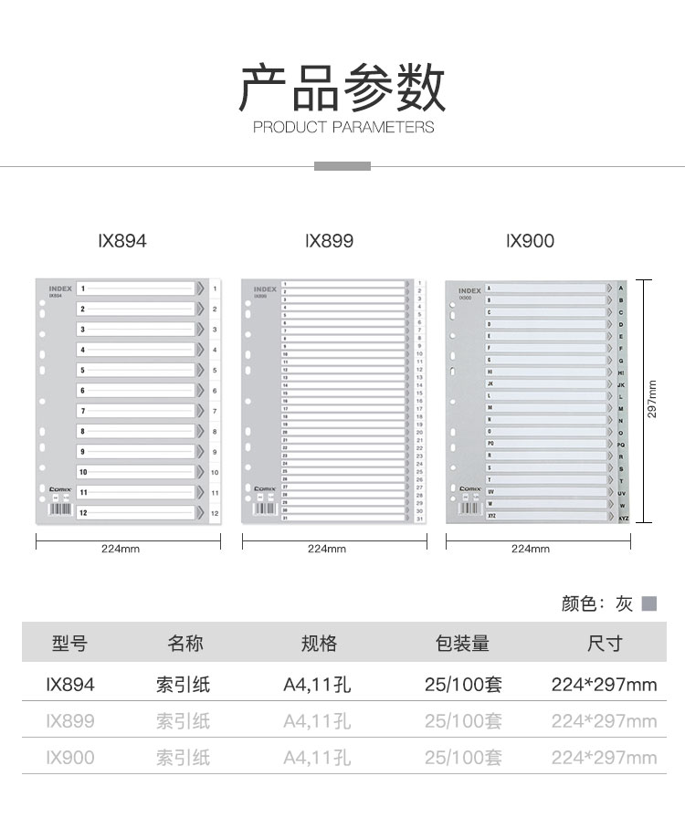 齐心 IX894 易分类 年度索引纸 A4 12页1-12 11孔 PP
