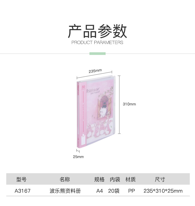 齐心 A3167 A4 资料册 双面彩页波乐熊 40袋 四色