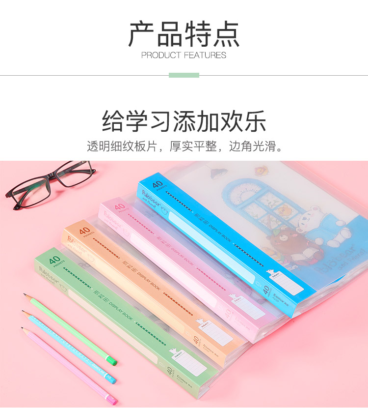 齐心 A3167 A4 资料册 双面彩页波乐熊 40袋 四色
