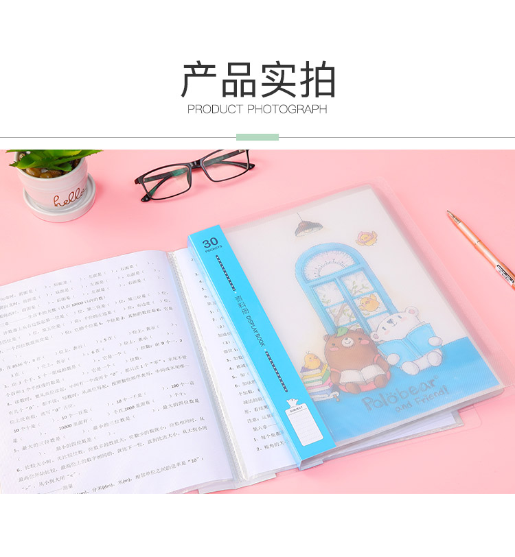 齐心 A3167 A4 资料册 双面彩页波乐熊 40袋 四色