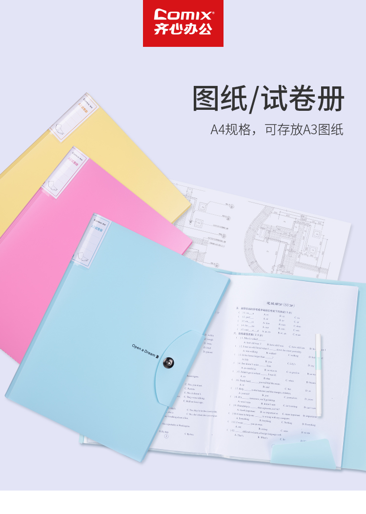 齐心 A3181 磁扣图纸试卷册 A3 15袋