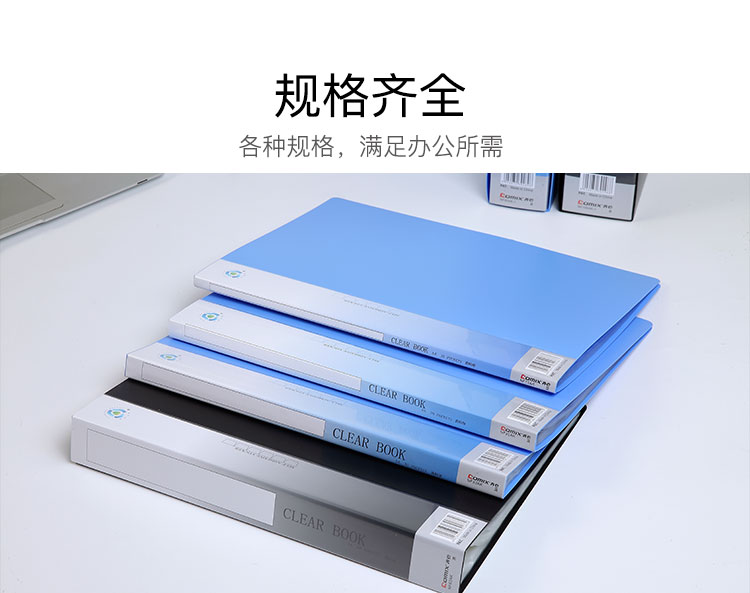 齐心 NF60AK 办公必备资料册 A4 60袋