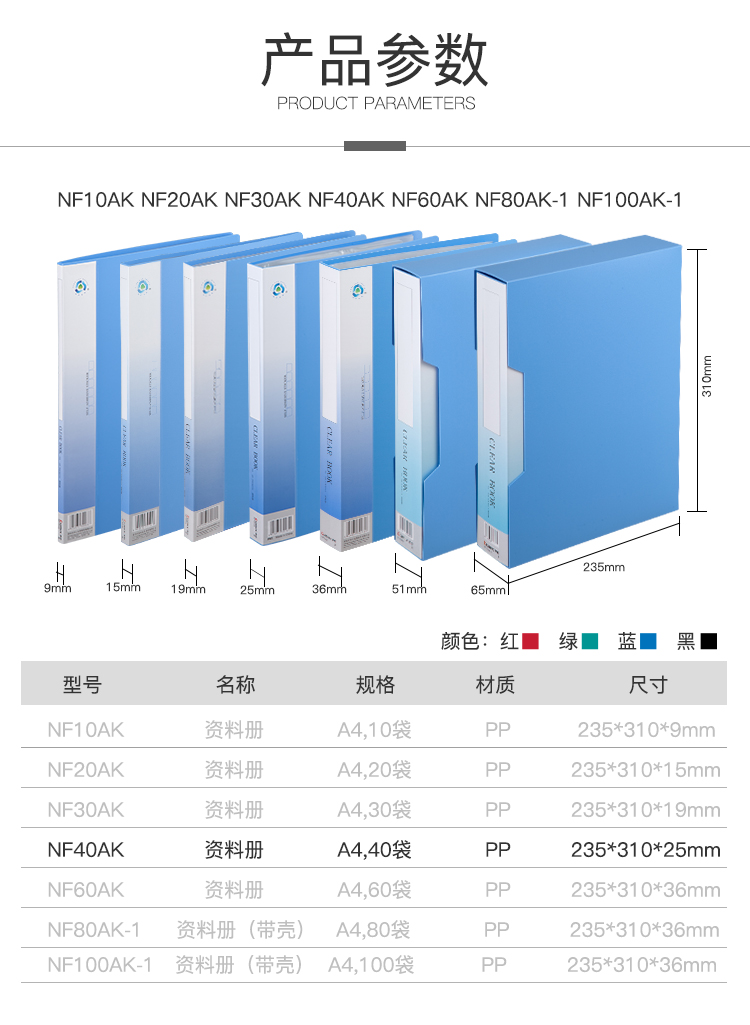 齐心 NF40AK 办公必备资料册 A4 40袋
