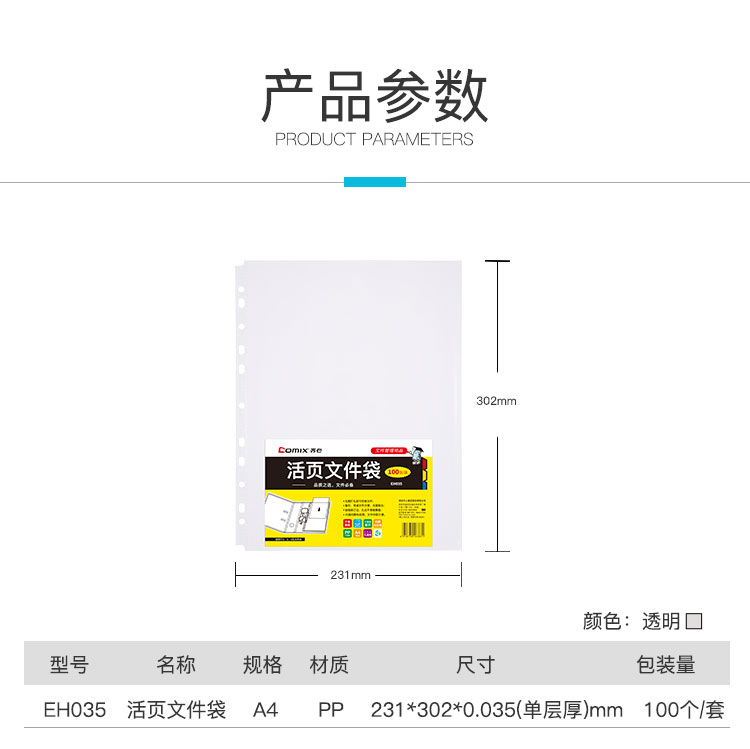 齐心 EH035 活页替芯3.5C光面 A4 100PCS装