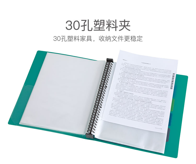 齐心 NF406A-S 活页资料册 A4 20袋30孔塑胶夹