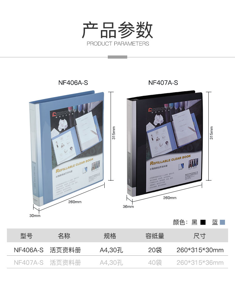 齐心 NF406A-S 活页资料册 A4 20袋30孔塑胶夹