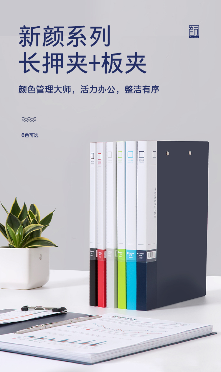 齐心 A6683 文件夹 A4 长押夹+板夹