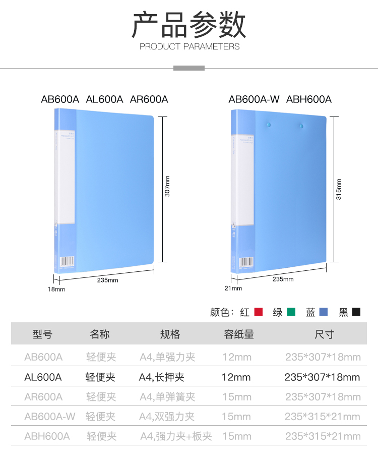 齐心 AL600A 超省钱 轻便夹 A4 长押夹