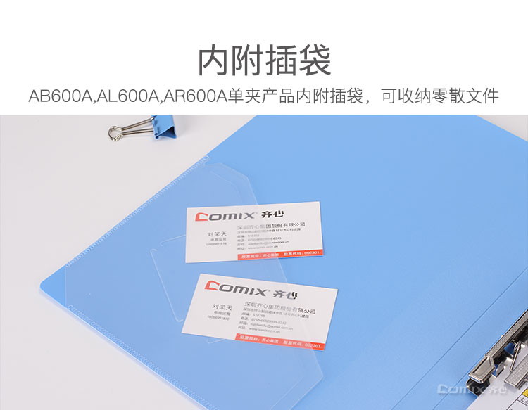 齐心 AL600A 超省钱 轻便夹 A4 长押夹