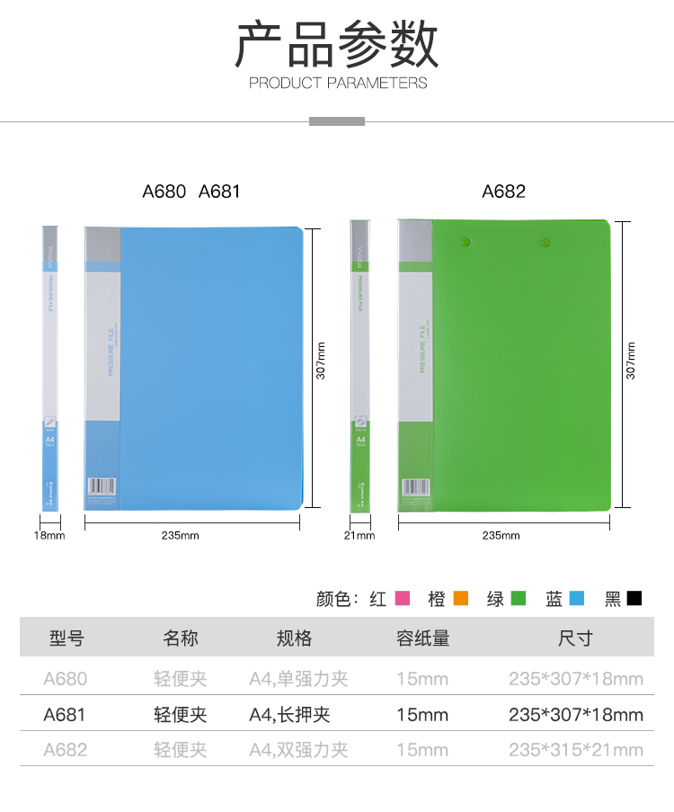 齐心 A681 欢颜轻便夹 A4 长押夹