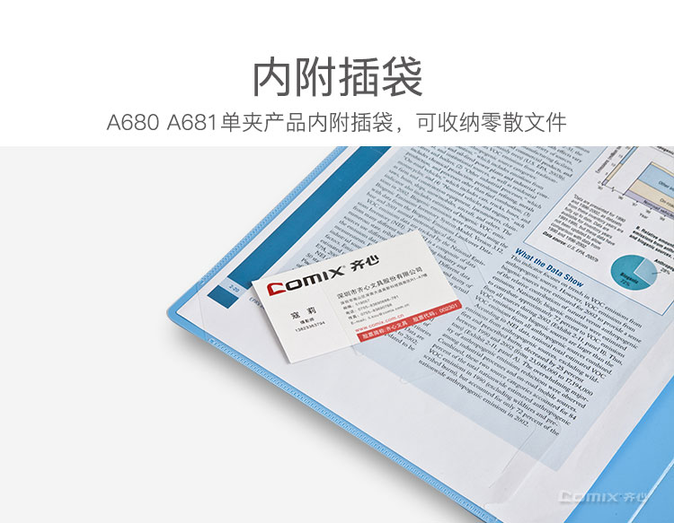 齐心 A681 欢颜轻便夹 A4 长押夹