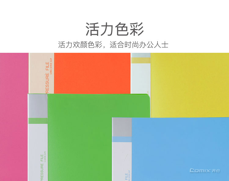 齐心 A681 欢颜轻便夹 A4 长押夹