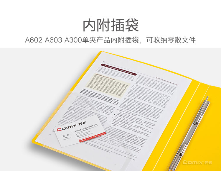 齐心 A604 办公必备轻便夹 A4 长押夹+板夹