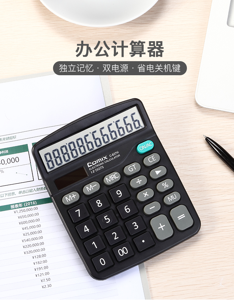 齐心C-837H计算器计算器12位计算器