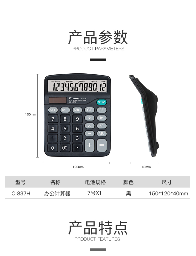 齐心C-837H计算器计算器12位计算器