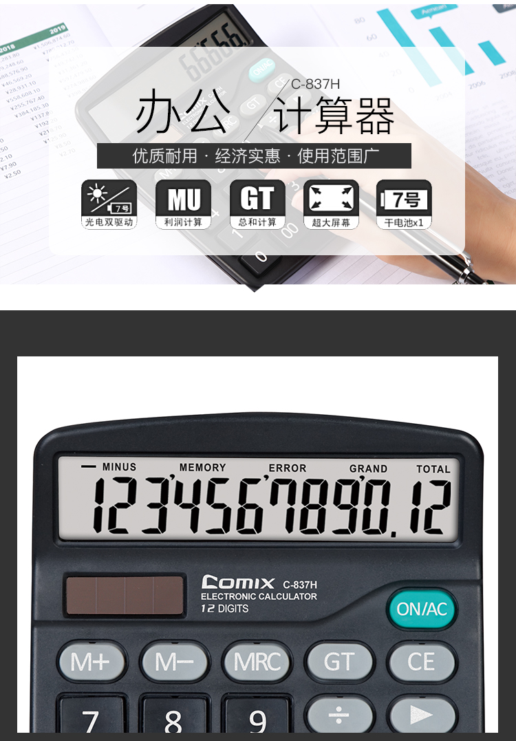 齐心C-837H计算器计算器12位计算器