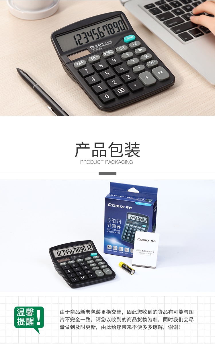 齐心C-837H计算器计算器12位计算器