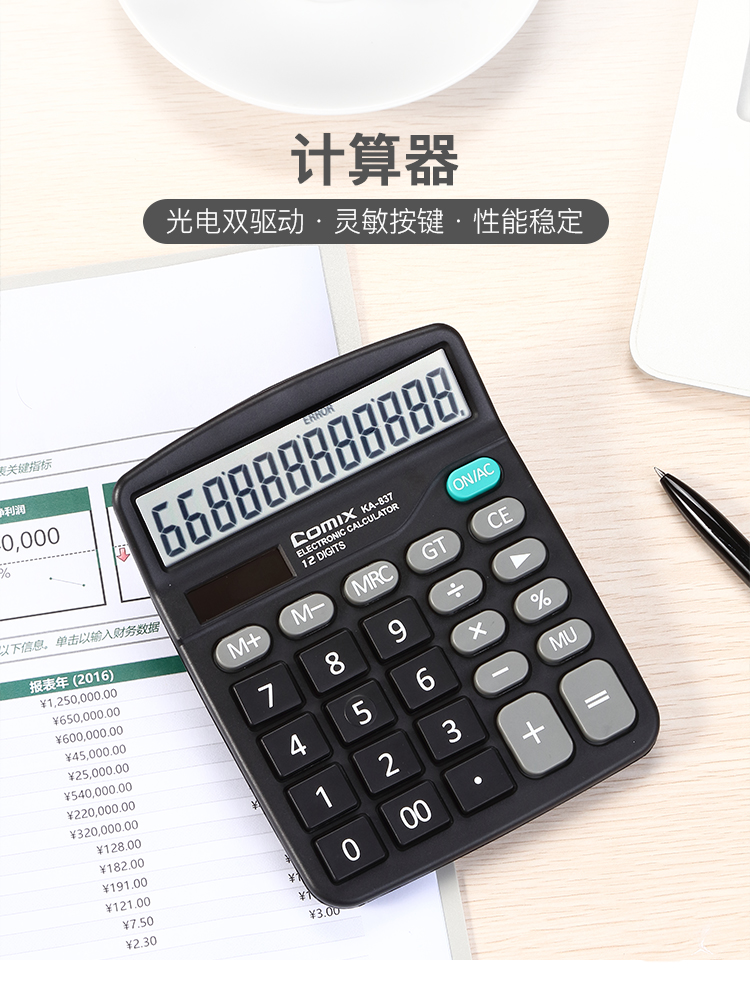 齐心KA-837 计算器太阳能计算器12位小型计算器