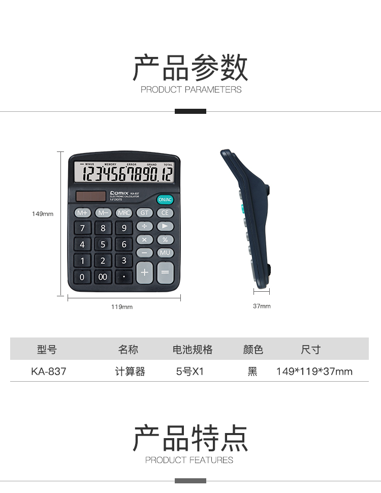 齐心KA-837 计算器太阳能计算器12位小型计算器