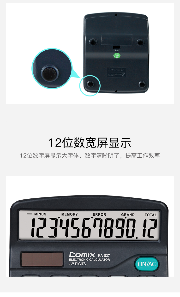 齐心KA-837 计算器太阳能计算器12位小型计算器