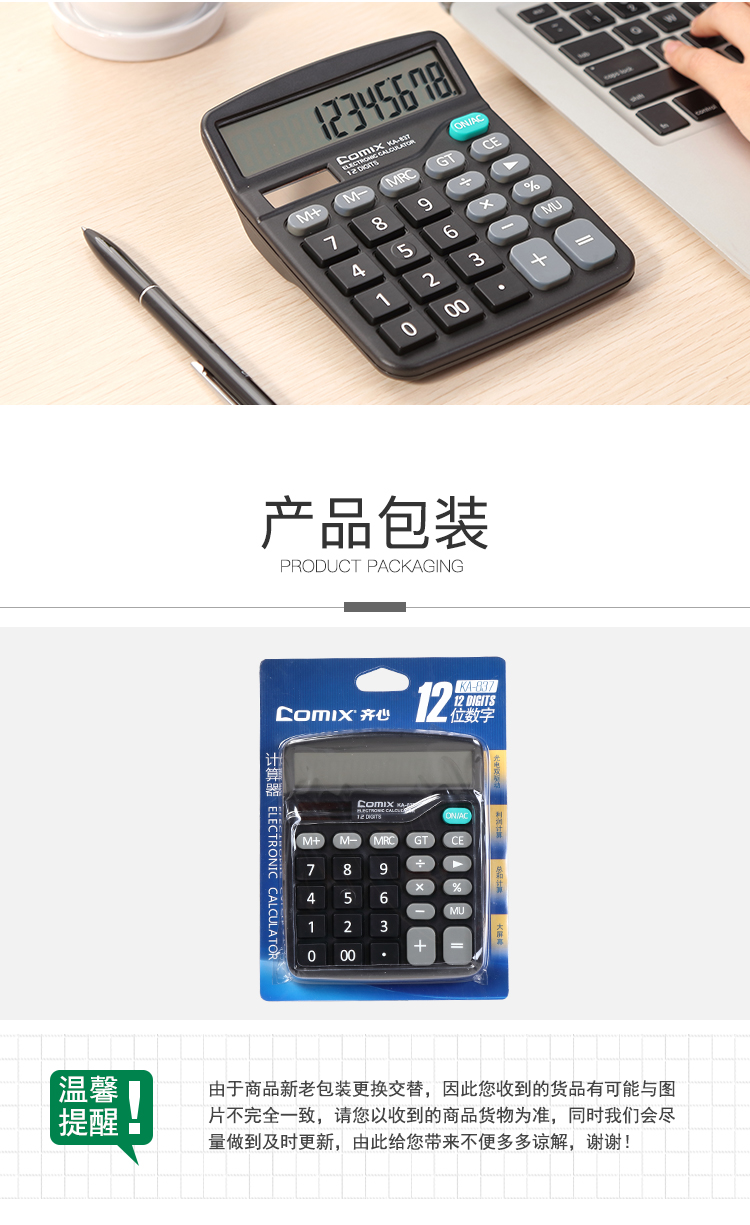 齐心KA-837 计算器太阳能计算器12位小型计算器