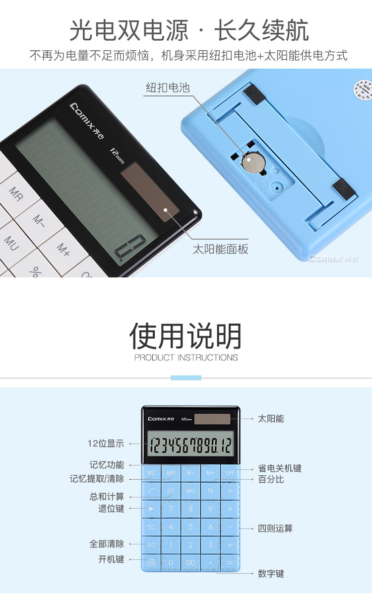 齐心 C-1371 计算器