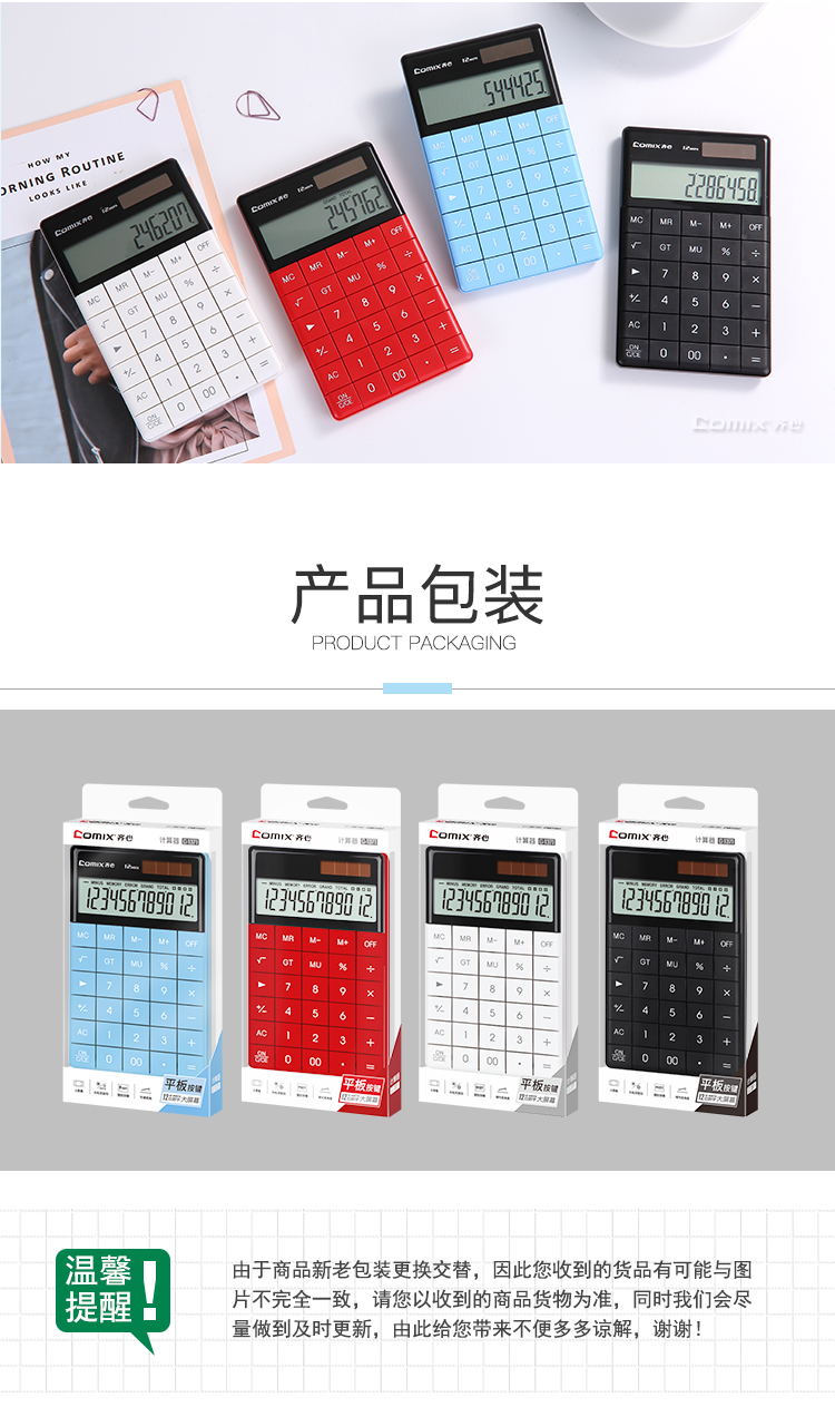 齐心 C-1371 计算器