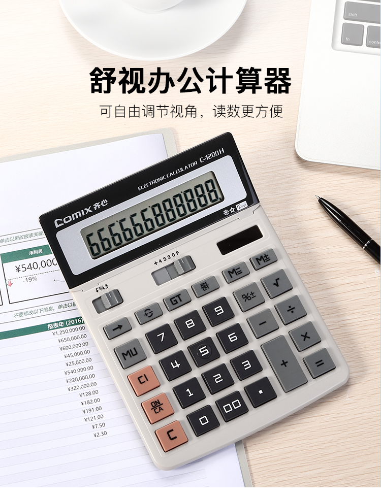 齐心 KA-1200H 计算器