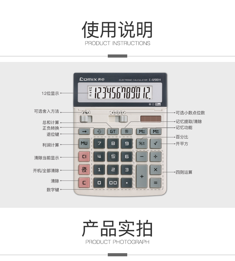 齐心 KA-1200H 计算器