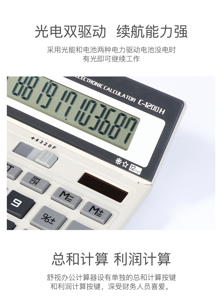 齐心 KA-1200H 计算器