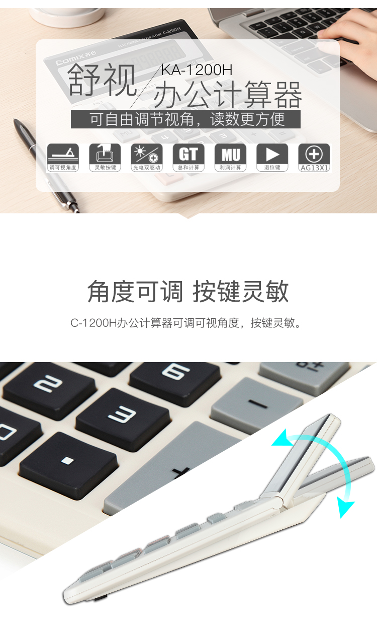 齐心 KA-1200H 计算器