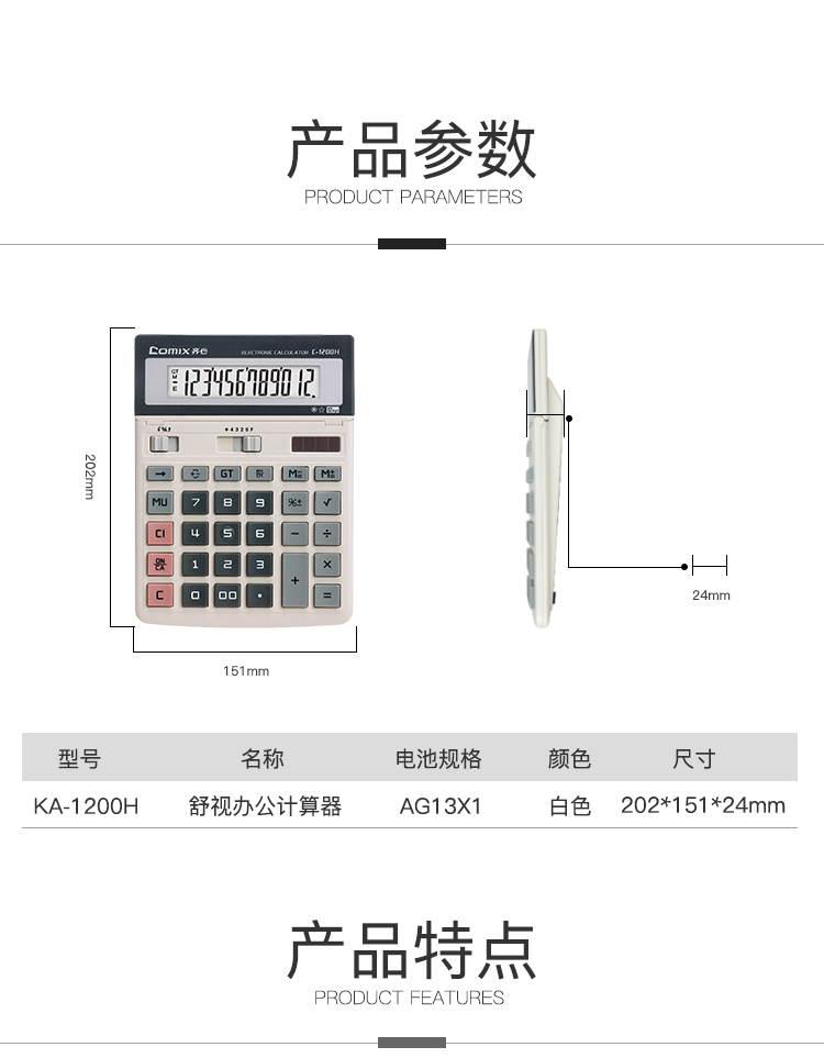 齐心 KA-1200H 计算器