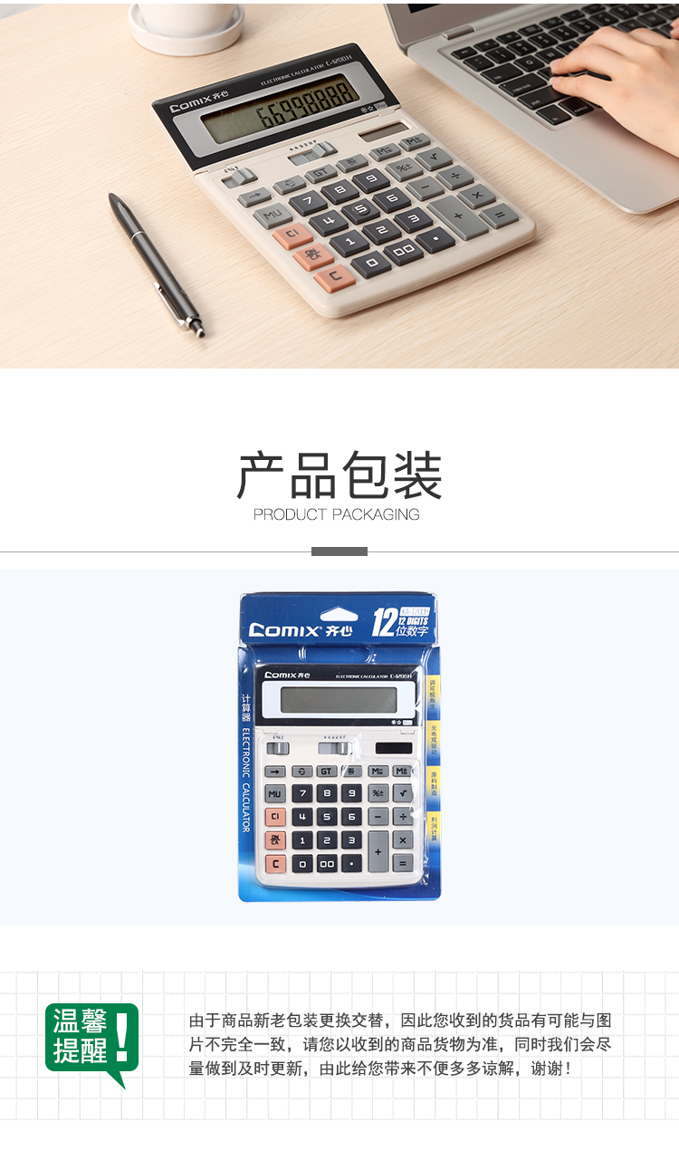 齐心 KA-1200H 计算器