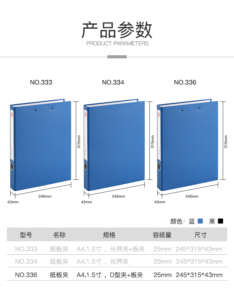 齐心 NO.336 纸板夹 A4 1.5寸 2孔D型夹+板夹