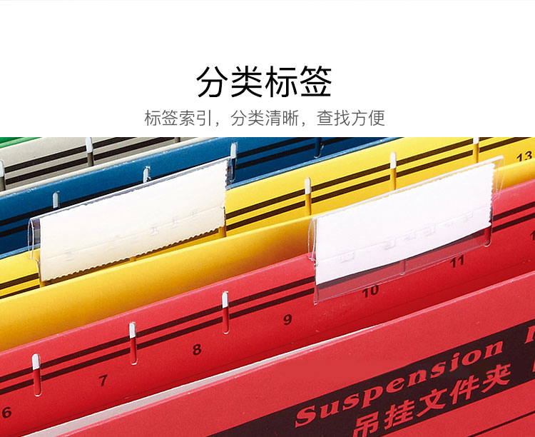 齐心 A1813 易查找吊挂夹 F/C 纸质